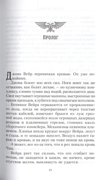 Оковы чести - фото 4