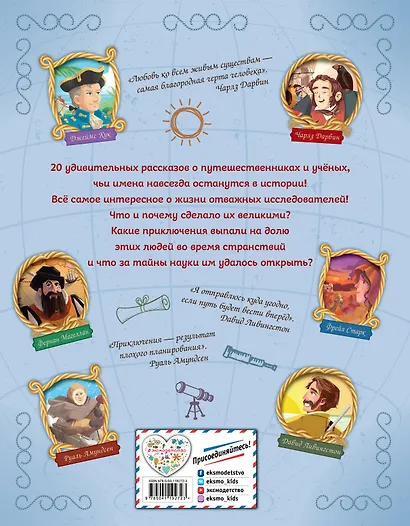 20 великих исследователей, изменивших мир - фото 2