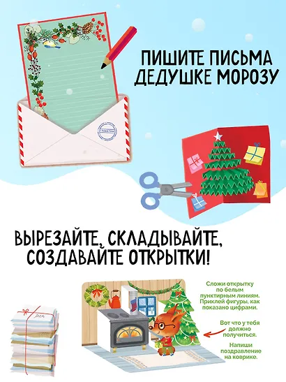 С Новым годом! Адвент-календарь с заданиями - фото 7