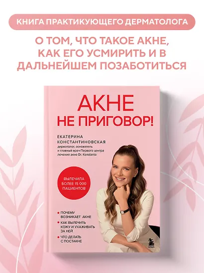 Акне не приговор! - фото 4