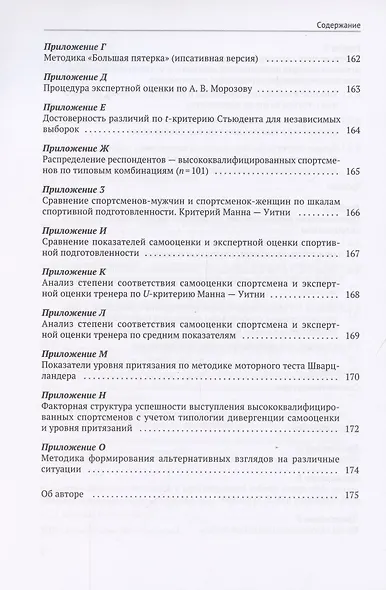 Самооценка спортсмена. Путь к победе - фото 4