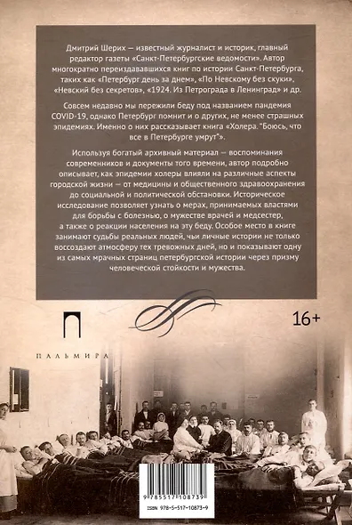 Холера. "Боюсь, что все в Петербурге умрут" - фото 2