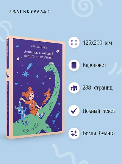 Девочка, с которой ничего не случится - фото 5