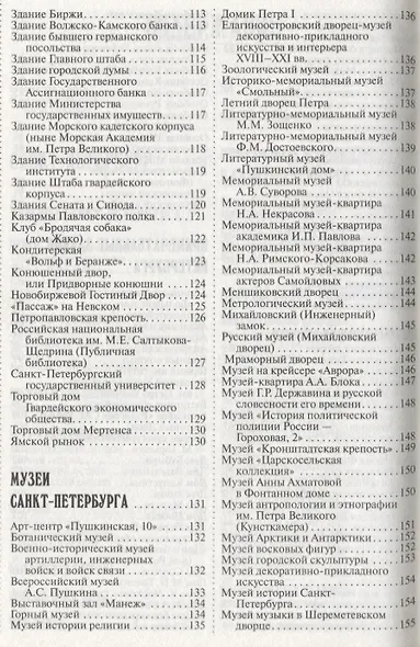 500 мест Санкт-Петербурга, которые нужно увидеть - фото 4