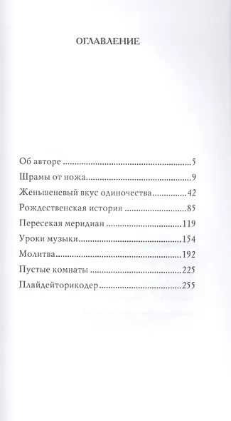 Женьшеневый вкус одиночества - фото 2