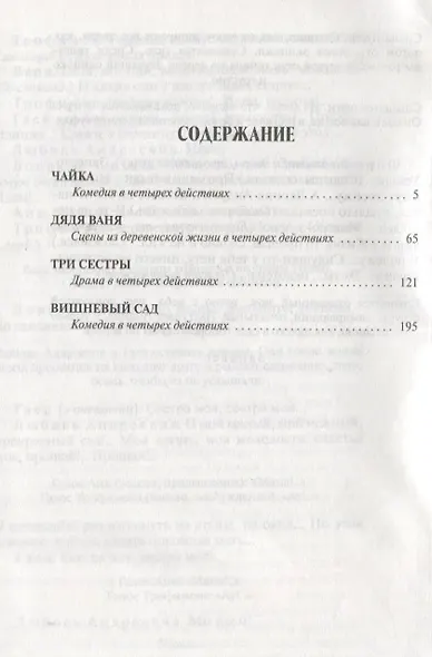 Вишневый сад. Пьесы - фото 2