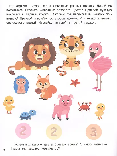 Цвета: книжка с наклейками - фото 2