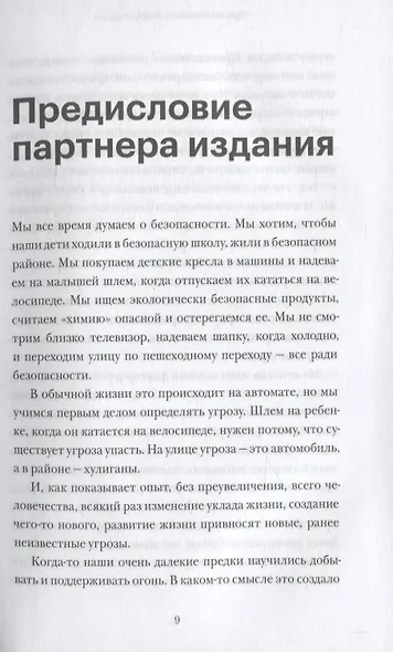 Кибербезопасность. Что руководителям нужно знать и делать - фото 6