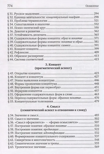 Основы концептологии - фото 3