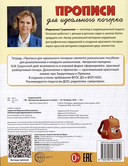 Прописи для идеального почерка - фото 2