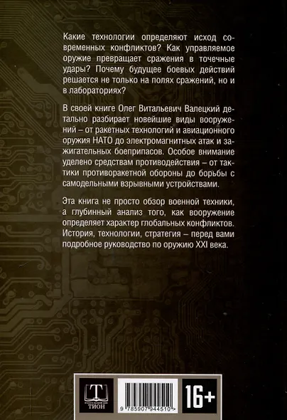 Современные войны: оружие и практика его применения - фото 2