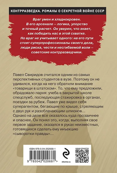 Стажер нелегальной разведки - фото 2