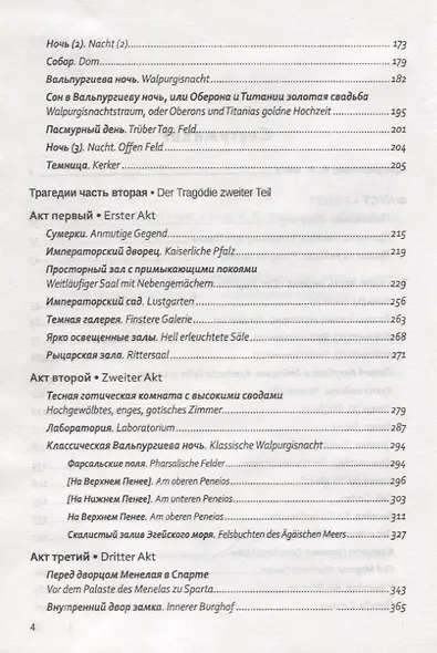 Фауст - фото 3