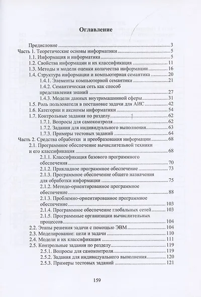 Информатика. Курс лекций - фото 2