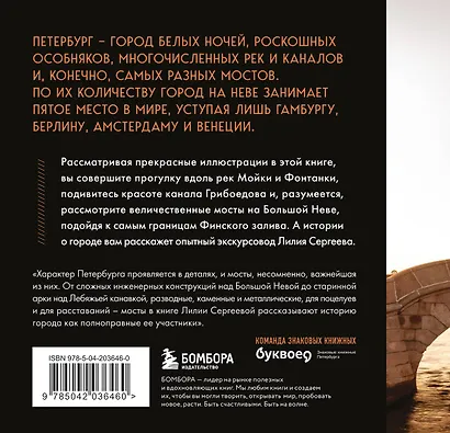 Легендарные мосты. Истории и легенды о петербургских мостах. Карманный формат - фото 2