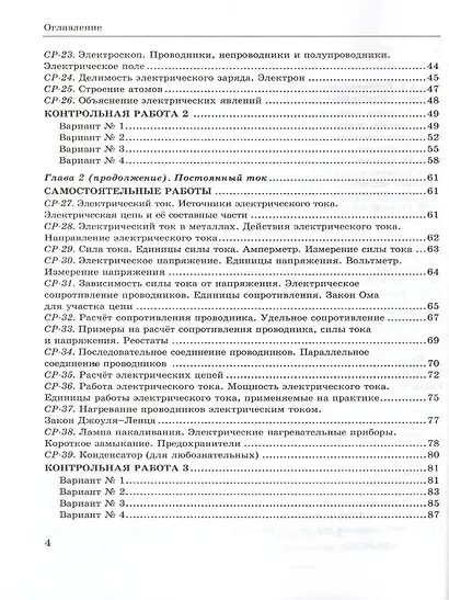 Физика. 8 класс. Контрольные и самостоятельные работы к учебнику А.В. Перышкина "Физика. 8 класс" - фото 3