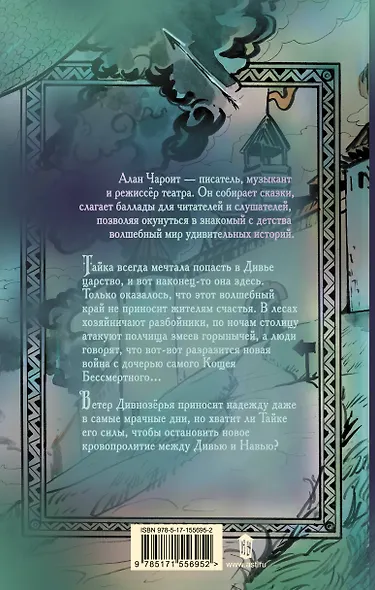 Ветер Дивнозёрья - фото 2