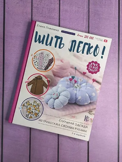 Шить легко! Стильная одежда из трикотажа своими руками - фото 8