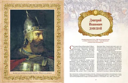 Великие русские полководцы - фото 4