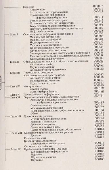 Кибернетика и происхождение информации - фото 3