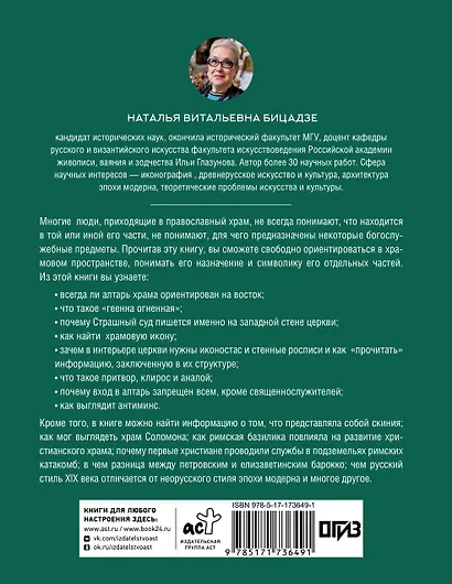 Православный храм - история, символика, стилистика - фото 2