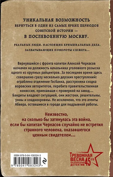 Сыщики 45-го - фото 2