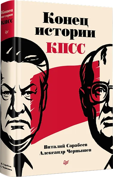 Конец истории КПСС - фото 3