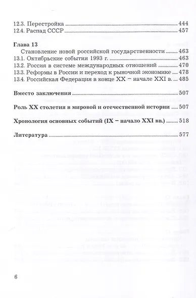 История России. Учебник для вузов - фото 4