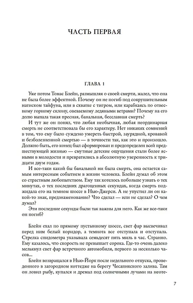 Паломничество на Землю - фото 9