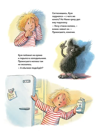 Монстрик Нюня не хочет спать, или Как уложить капризулю - фото 3