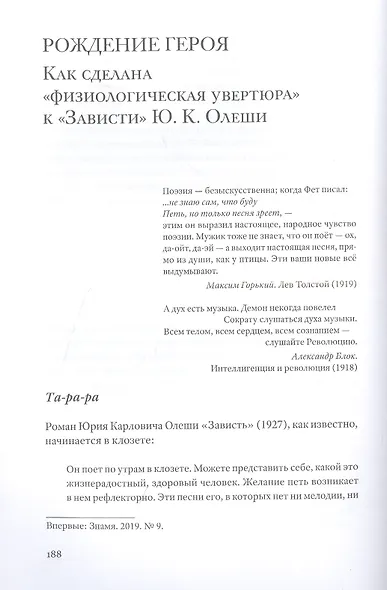 О чем молчит соловей. Филологические новеллы о русской культуре от Петра Великого до кобылы Буденного - фото 5