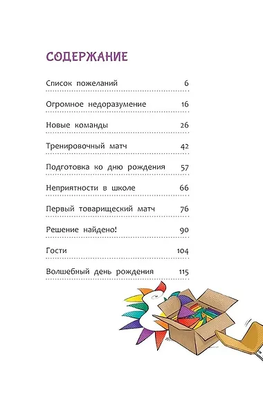 Академия футбола. Отличный день рождения - фото 9
