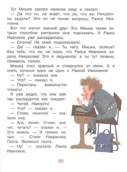 Денискины рассказы - фото 4