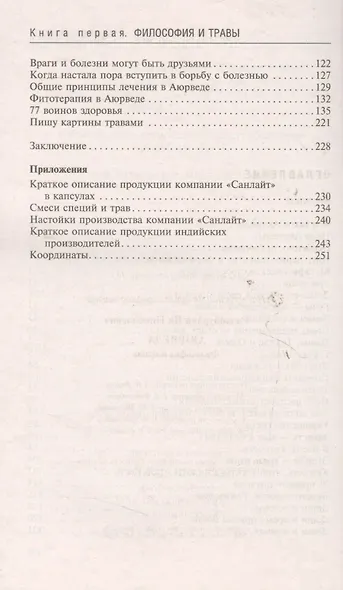 Аюрведа. Философия и травы - фото 3