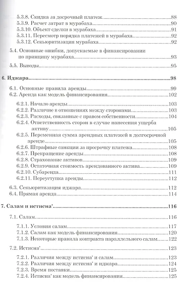 Введение Исламские финансы (2 изд) (м) - фото 4