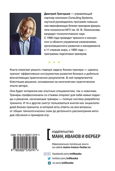 Бизнес-тренинг. Как это делается - фото 2