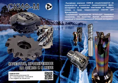 Современное инструментообеспечение российского машиностроения - фото 5
