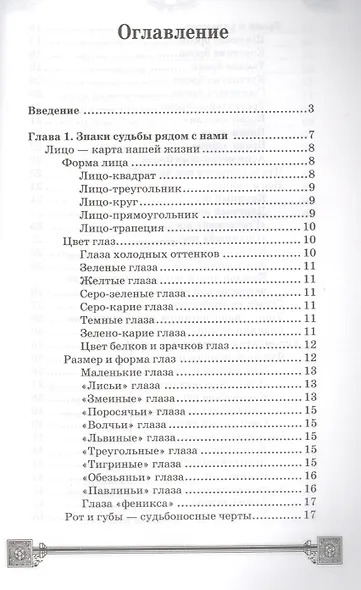 Знаки и символы: читаем подсказки судьбы - фото 2