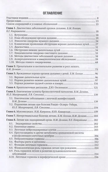 Детская пульмонология - фото 2