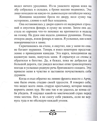 Мистер Стойкость - фото 5