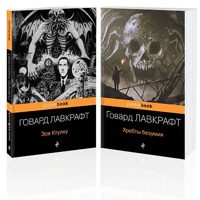 Набор "Мифы Ктулху" (из 2-х книг: "Зов Ктулху" и "Хребты безумия") - фото 3