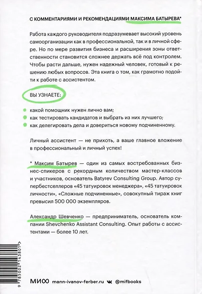 Не нанимайте ассистента, пока не прочитаете эту книгу - фото 4