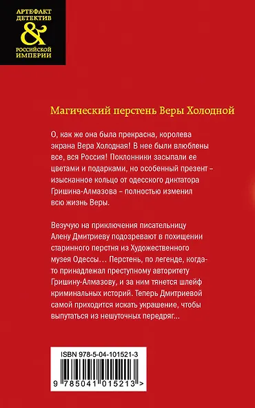 Магический перстень Веры Холодной - фото 2