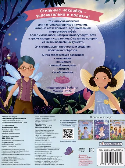 Модники и модницы. Феи и эльфы - фото 8