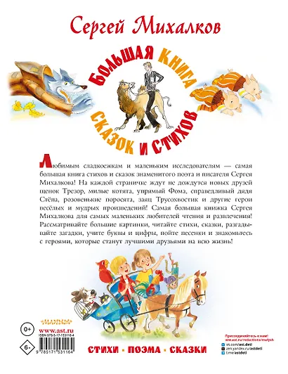 Большая книга сказок и стихов - фото 2