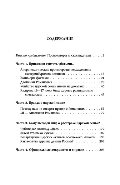 Анастасия, или Могли ли выжить Романовы - фото 2