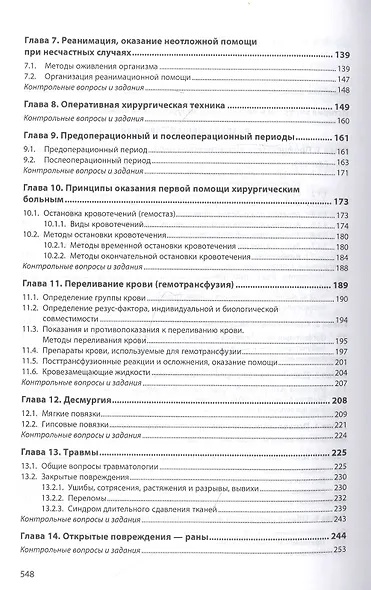 Хирургия. Учебник - фото 3