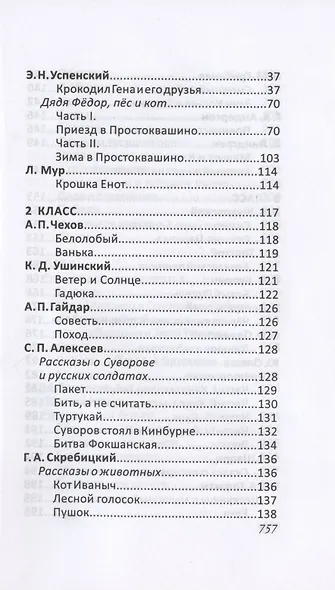 Все произведения школьной программы для начальной школы 1-4 класс в кратком изложении. Русская и зарубежная литература - фото 3