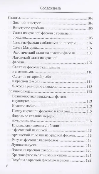 Еда, которая лечит сердце и сосуды - фото 7