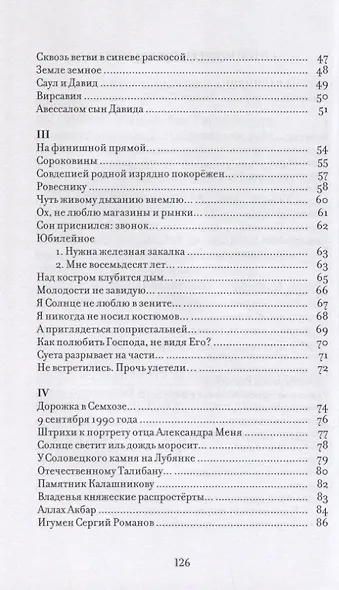 Восход Венеры. Сборник стихов - фото 3